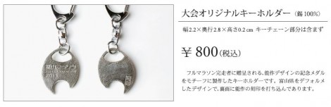 能作　キーホルダー